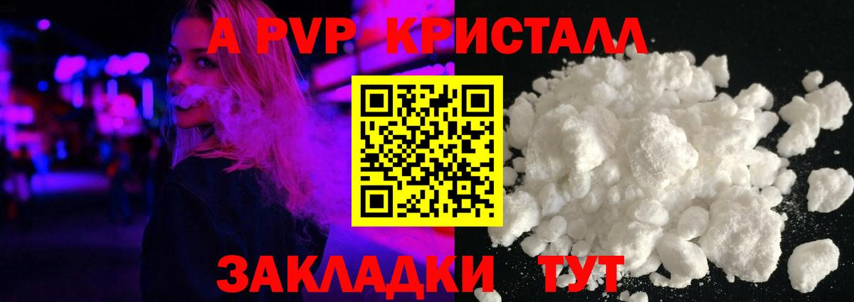 APVP мука  Вход с VPN  А ПВП Crystall  наркотики  Сызрань 
