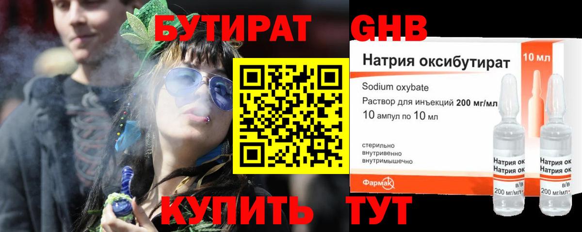 Бутират оксибутират  Вход с VPN  БУТИРАТ  Сызрань 