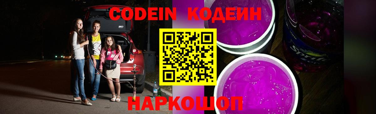 Кодеин напиток Lean (лин)  Вход с VPN  Сызрань  Codein напиток Lean (лин) 