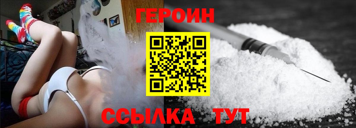 ГЕРОИН  Героин белый  Вход с VPN  Сызрань 